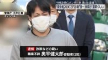 警察官装い電話かけ現金約2000万円詐取か　男を逮捕　仲間から「素晴らしい」