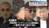 「男性監禁…ネックレスなど奪い暴行か　“幸平一家”傘下組長ら6人逮捕」の画像1