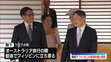 両陛下、フィリピン・マルコス大統領夫妻と懇談　国賓として来日中