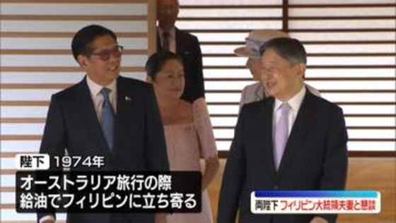 両陛下、フィリピン・マルコス大統領夫妻と懇談　国賓として来日中