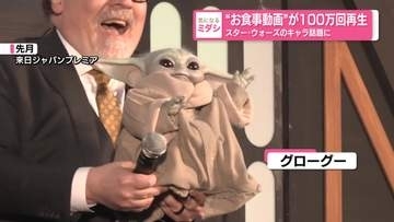 『スター・ウォーズ』人気キャラクター・グローグーがすし、そばを食べる動画が大反響　“ずっと見ていられる”