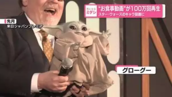 『スター・ウォーズ』人気キャラクター・グローグーがすし、そばを食べる動画が大反響　“ずっと見ていられる”