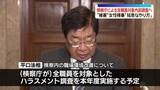 「平口法相「全職員対象のハラスメント調査を実施予定」女性検事が性被害訴え」の画像1
