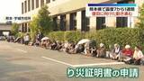 「【熊本地震から1週間】被災地は厳しい状況続くも…復旧に向けた動き進む」の画像1