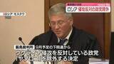 「ロシア最高裁、ウクライナ侵攻反対の政党「ヤブロコ」を下院選から除外する決定」の画像1