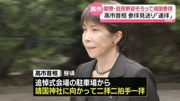 小泉防衛相ら閣僚や自民幹部が靖国神社を参拝　高市首相は参拝見送り「遥拝」