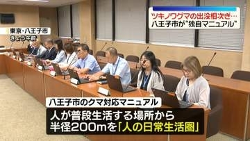 ツキノワグマの出没相次ぎ…東京・八王子市が独自の対策マニュアル