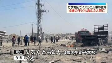 イスラエル軍、ガザ地区を空爆　4歳の子ども含む2人死亡