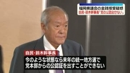 福岡県議会の金銭授受疑惑受け…自民・鈴木幹事長“党の公認出せない”来年の統一地方選挙で