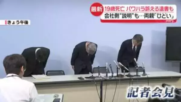 19歳男性が鉄塔から転落死…パワハラ訴える遺書　勤務先の四国電力送配電の“説明”に…両親「納得がいかない」「これはひどい」