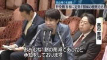 野党側“1割減の根拠”高市首相に迫る　国会残り1週間…焦点は補正予算案と定数削減法案