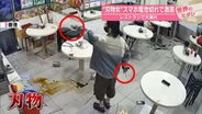 “刃物女”スマホ電池切れで激高　レストランで大暴れ　香港【 #世界のミダシ 】
