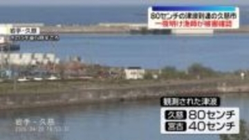 東北で最大震度5強の地震から一夜　漁師が被害状況確認