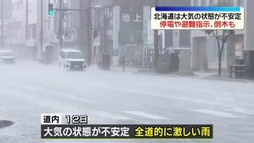北海道で大気の状態不安定　陸別町は1時間雨量が観測史上最大…926世帯に一時避難指示