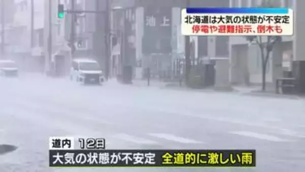 北海道で大気の状態不安定　陸別町は1時間雨量が観測史上最大…926世帯に一時避難指示