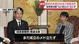 「国会を来週25日まで延長決定　“副首都法案”など成立メド立たず」の画像1