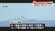 中国軍艦、日本のEEZ内で射撃　“船舶の航行に危険及ぼしうる”政府が中国側に申し入れ
