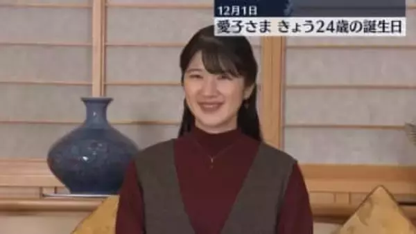 愛子さま24歳に　外国公式訪問、戦没者慰霊、被災地訪問、お言葉と“初めて尽くし”の1年　保護猫「美海（みみ）」も新たに迎え