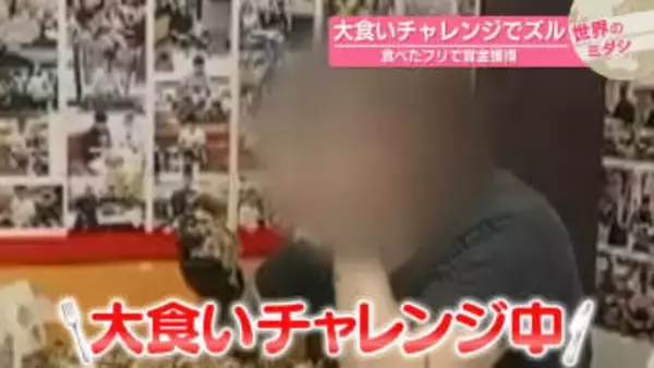 大食いチャレンジでズル　食べたフリで賞金獲得　タイ・バンコク【 #世界のミダシ 】