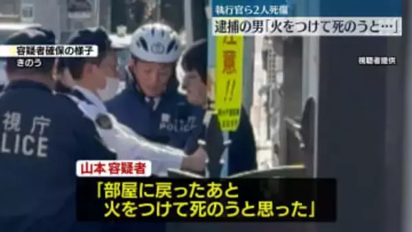 執行官ら2人“殺傷”「部屋に戻ったあと火をつけて死のうと思った」