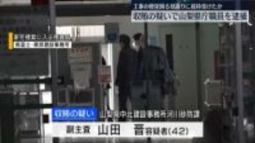 山梨県庁職員の男を収賄の疑いで逮捕　業者に便宜図る見返りに接待受けたか