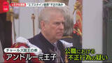 「英アンドルー元王子を逮捕…公職における不正行為の疑い　実兄のチャールズ国王は「深い懸念」　国民の反応は…」の画像1