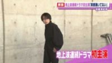 加藤清史郎「実感湧いてない」　新木曜ドラマ『君が死刑になる前に』で地上波連続ドラマ初主演