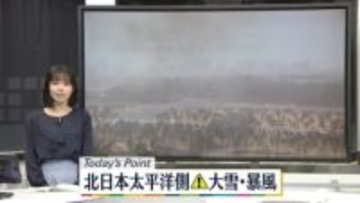 【天気】北日本太平洋側は湿った大雪・暴風に警戒