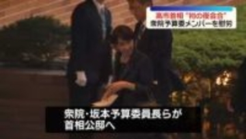 高市総理、議員らを公邸に招き“初の夜の会合”　衆院予算委メンバーを慰労