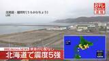 「長周期地震動・階級1を観測【北海道十勝地方で震度5強】」の画像1