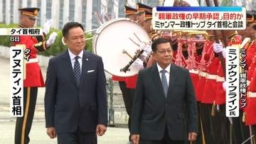 ミャンマー政権トップ、タイ首相と会談「親軍政権の早期承認」目的か