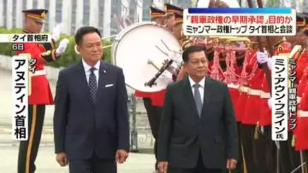 ミャンマー政権トップ、タイ首相と会談「親軍政権の早期承認」目的か