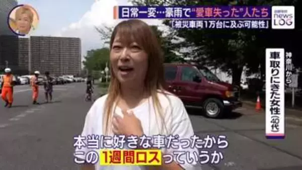 千葉豪雨、水没車両は1万台規模か　一変した日常「まだ10年乗りたかった」愛車との別れに悲痛な声【news LOG】