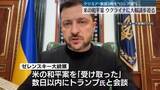 「米、ウクライナ大統領に新和平案提示　大幅譲歩迫る」の画像1