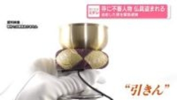 寺から仏具盗まれる　逃走した男を緊急逮捕　岡山市