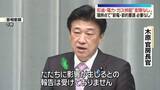 「木原長官“石油や電力・ガスの供給に支障生じていない”　中東情勢の緊迫が続く中」の画像1