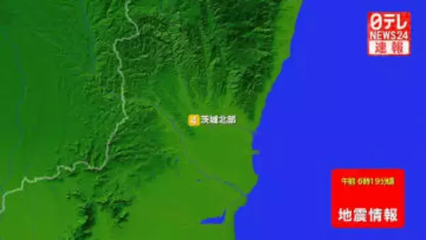 茨城北部で震度4