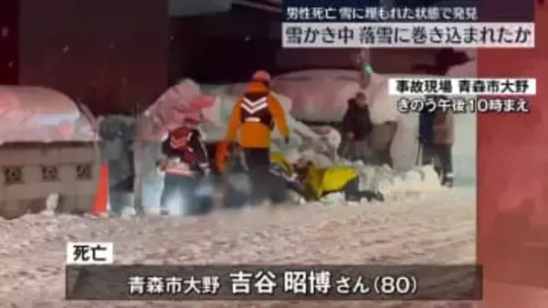 雪かき中に落雪に巻き込まれたか…男性死亡　青森