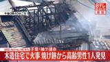 「【速報】千葉・袖ケ浦で木造住宅の火事　高齢の男性1人発見も容体不明」の画像1