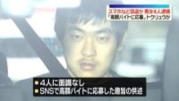 レンタルビデオ店に連続侵入…スマホなど窃盗の疑い　男女4人逮捕　「高額バイトに応募」トクリュウか