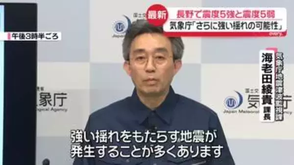 長野で震度5強と震度5弱　気象庁“さらに強い揺れに注意”　過去に同じエリアでM6.1の13時間後にM6.5の地震が起きた事例も