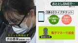 「公式チケット「全然買えない」不正転売に詐欺…横行するトラブル　“購入側にもリスク”と専門家」の画像1