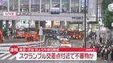 「【速報】渋谷駅近くに“不審物”情報　警視庁が確認進める」の画像1