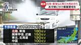 「あす朝にかけ北陸・東海中心に再び大雨のおそれ　引き続き災害発生に厳重警戒を」の画像1
