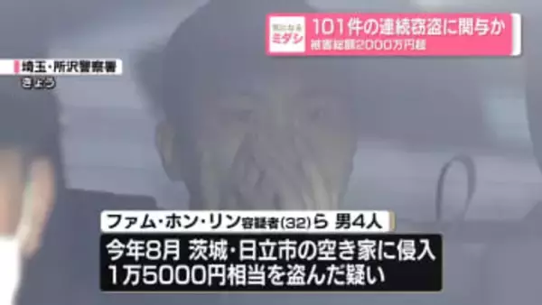 101件の連続窃盗に関与か　被害総額2000万円超