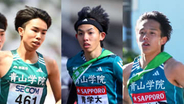 今年も“青学旋風”は？　別府大分毎日マラソンが2.1に号砲　黒田朝日は「MGC出場権が第一目標」　宇田川瞬矢、塩出翔太ら青学勢5人参戦