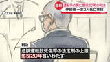 「家族3人死亡事故　「身勝手な欲望で飲酒」トラック運転手の男に懲役20年の判決　前橋地裁」の画像1