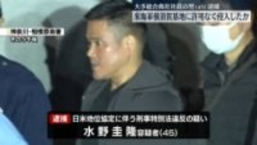 米海軍横須賀基地に許可なく侵入しレンタカー借りたか　商社社員の男逮捕