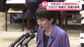 “消費減税”法案　高市首相、臨時国会提出に意欲　カタログギフトは「結婚式の祝儀を参考」