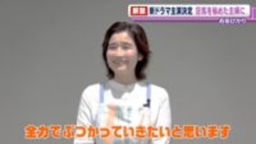 石田ひかり「全力でぶつかっていきたい」　新ドラマで“裏の顔を持つ主婦”を演じる